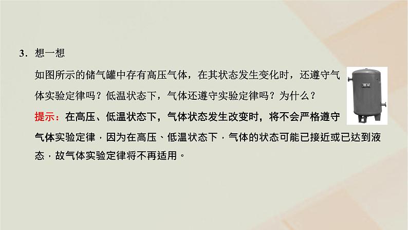 2022_2023学年新教材高中物理第二章气体液体和固体第三节气体实验定律的微观解释课件粤教版选择性必修第三册08