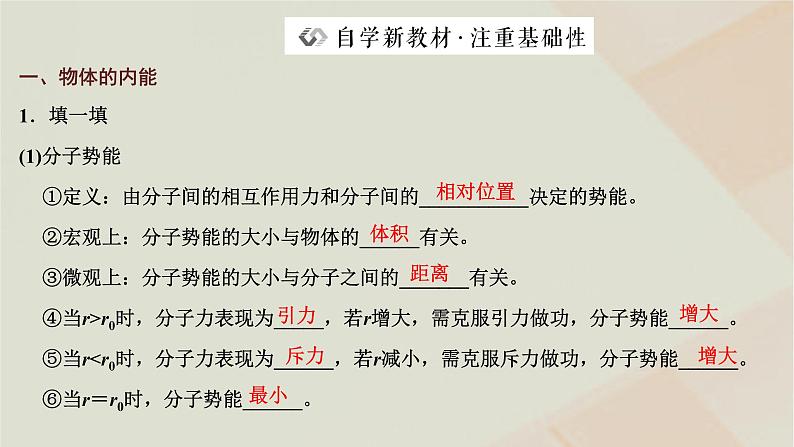 2022_2023学年新教材高中物理第三章热力学定律第一二节热力学第一定律能量守恒定律及其应用课件粤教版选择性必修第三册第2页