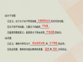 2022_2023学年新教材高中物理第三章热力学定律第一二节热力学第一定律能量守恒定律及其应用课件粤教版选择性必修第三册