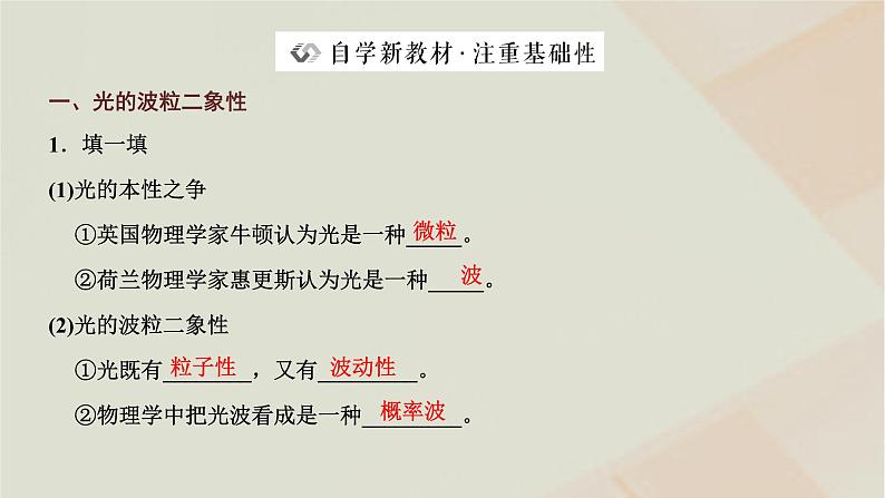 2022_2023学年新教材高中物理第四章波粒二象性第三_五节光的波粒二象性德布罗意波不确定性关系课件粤教版选择性必修第三册02