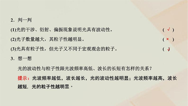 2022_2023学年新教材高中物理第四章波粒二象性第三_五节光的波粒二象性德布罗意波不确定性关系课件粤教版选择性必修第三册03