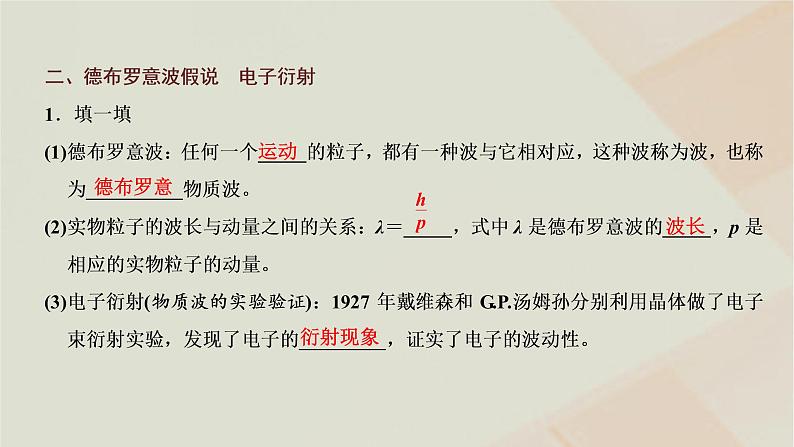 2022_2023学年新教材高中物理第四章波粒二象性第三_五节光的波粒二象性德布罗意波不确定性关系课件粤教版选择性必修第三册04