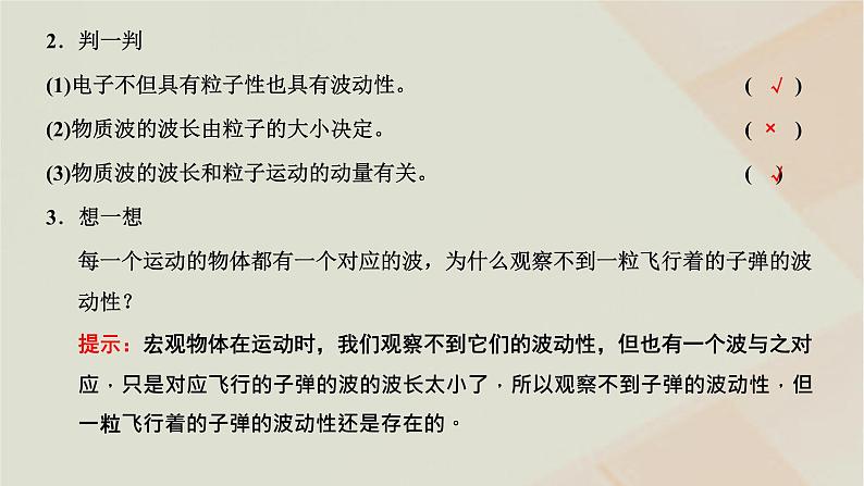 2022_2023学年新教材高中物理第四章波粒二象性第三_五节光的波粒二象性德布罗意波不确定性关系课件粤教版选择性必修第三册05