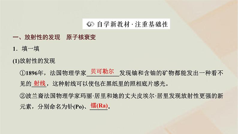 2022_2023学年新教材高中物理第五章原子与原子核第二节放射性元素的衰变课件粤教版选择性必修第三册第2页