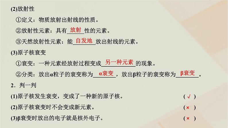 2022_2023学年新教材高中物理第五章原子与原子核第二节放射性元素的衰变课件粤教版选择性必修第三册第3页