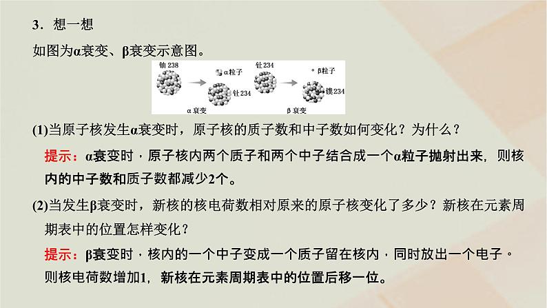 2022_2023学年新教材高中物理第五章原子与原子核第二节放射性元素的衰变课件粤教版选择性必修第三册第4页