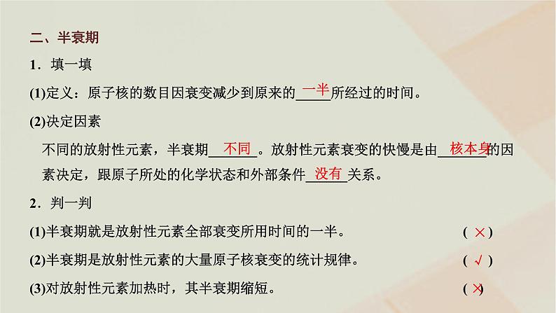 2022_2023学年新教材高中物理第五章原子与原子核第二节放射性元素的衰变课件粤教版选择性必修第三册第5页