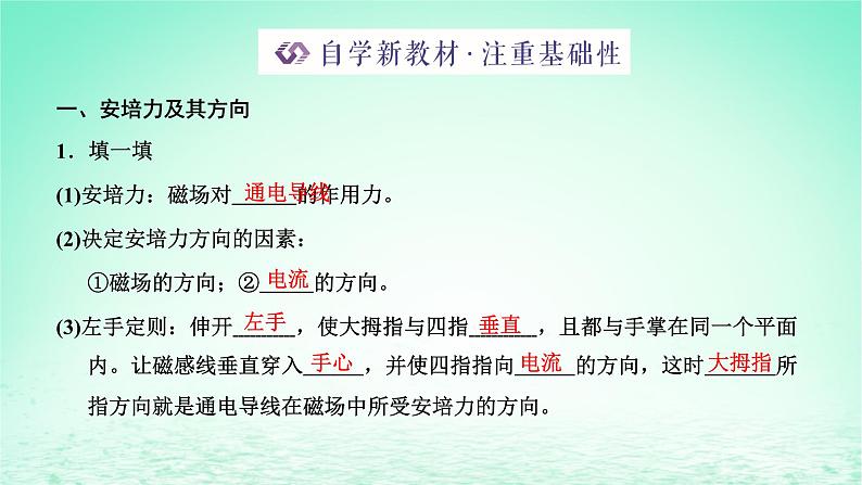 新教材高中物理第一章磁场第一二节安培力安培力的应用课件粤教版选择性必修第二册03