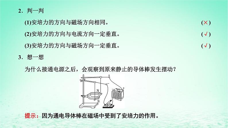 新教材高中物理第一章磁场第一二节安培力安培力的应用课件粤教版选择性必修第二册04