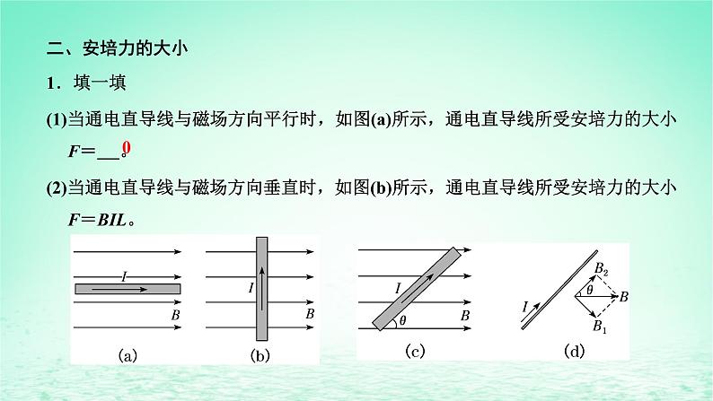新教材高中物理第一章磁场第一二节安培力安培力的应用课件粤教版选择性必修第二册05