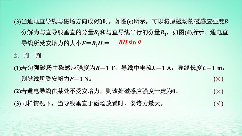新教材高中物理第一章磁场第一二节安培力安培力的应用课件粤教版选择性必修第二册06