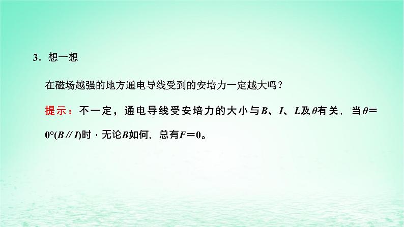 新教材高中物理第一章磁场第一二节安培力安培力的应用课件粤教版选择性必修第二册07