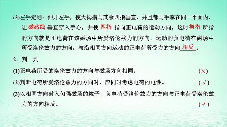 新教材高中物理第一章磁场第三节洛伦兹力课件粤教版选择性必修第二册03