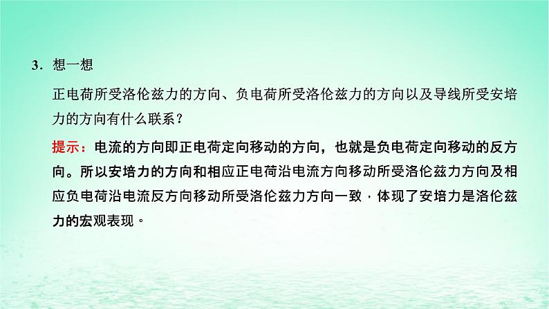 新教材高中物理第一章磁场第三节洛伦兹力课件粤教版选择性必修第二册04