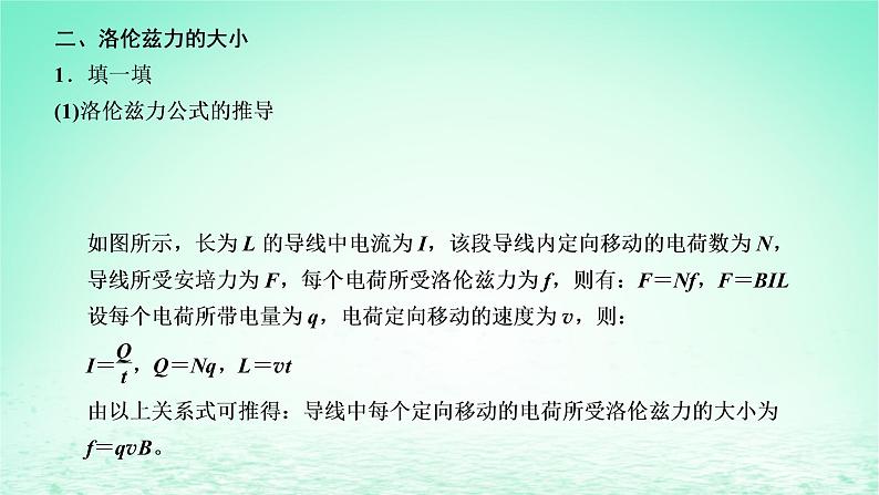 新教材高中物理第一章磁场第三节洛伦兹力课件粤教版选择性必修第二册05