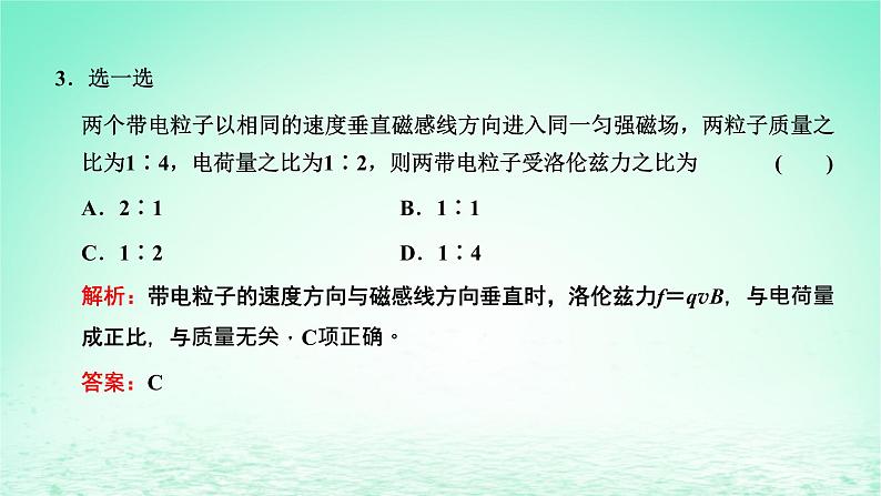 新教材高中物理第一章磁场第三节洛伦兹力课件粤教版选择性必修第二册07