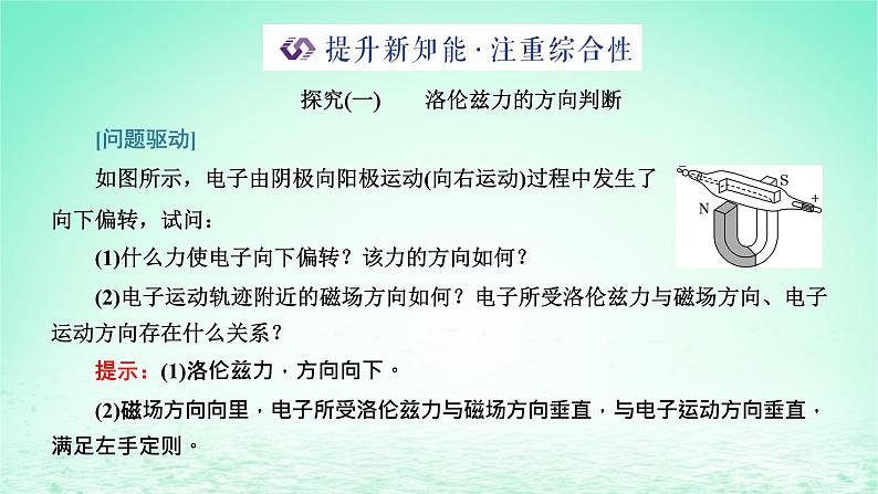 新教材高中物理第一章磁场第三节洛伦兹力课件粤教版选择性必修第二册08