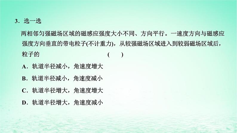 新教材高中物理第一章磁场第四节洛伦兹力与现代技术课件粤教版选择性必修第二册06