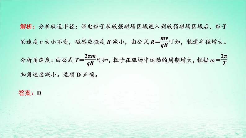 新教材高中物理第一章磁场第四节洛伦兹力与现代技术课件粤教版选择性必修第二册07