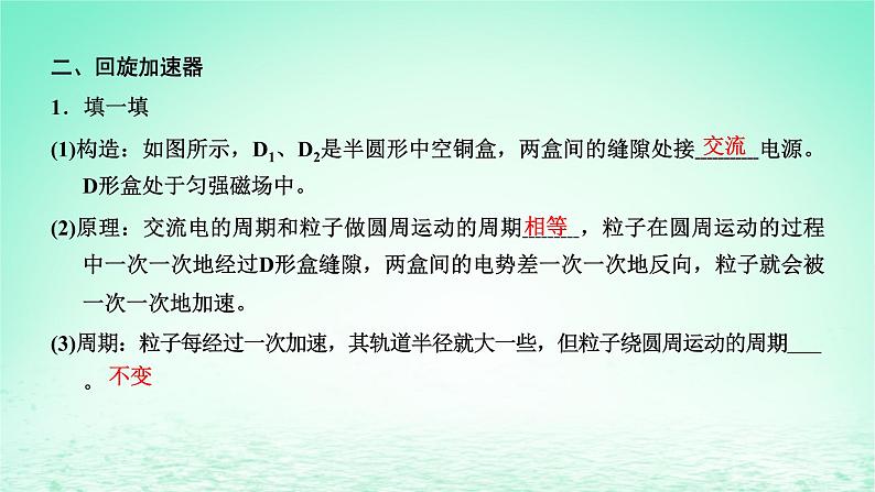 新教材高中物理第一章磁场第四节洛伦兹力与现代技术课件粤教版选择性必修第二册08