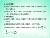 新教材高中物理第二章电磁感应习题课二法拉第电磁感应定律的综合应用课件粤教版选择性必修第二册