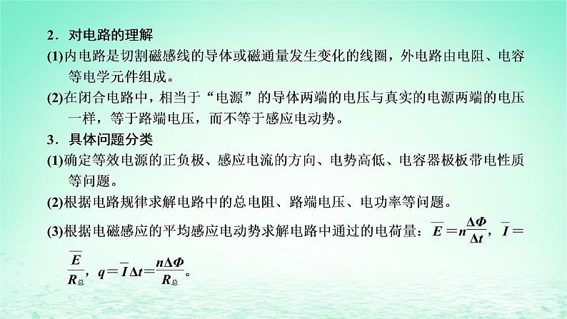 新教材高中物理第二章电磁感应习题课二法拉第电磁感应定律的综合应用课件粤教版选择性必修第二册02