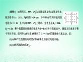 新教材高中物理第二章电磁感应习题课二法拉第电磁感应定律的综合应用课件粤教版选择性必修第二册