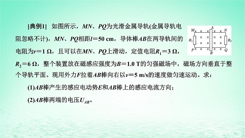 新教材高中物理第二章电磁感应习题课二法拉第电磁感应定律的综合应用课件粤教版选择性必修第二册03