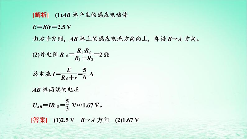 新教材高中物理第二章电磁感应习题课二法拉第电磁感应定律的综合应用课件粤教版选择性必修第二册04