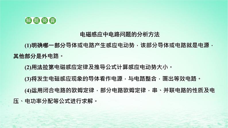 新教材高中物理第二章电磁感应习题课二法拉第电磁感应定律的综合应用课件粤教版选择性必修第二册05