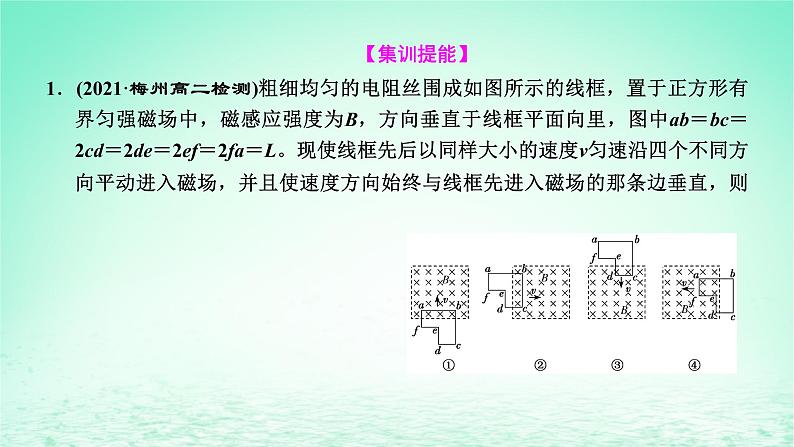 新教材高中物理第二章电磁感应习题课二法拉第电磁感应定律的综合应用课件粤教版选择性必修第二册06