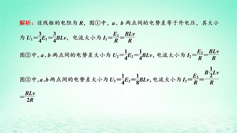 新教材高中物理第二章电磁感应习题课二法拉第电磁感应定律的综合应用课件粤教版选择性必修第二册07