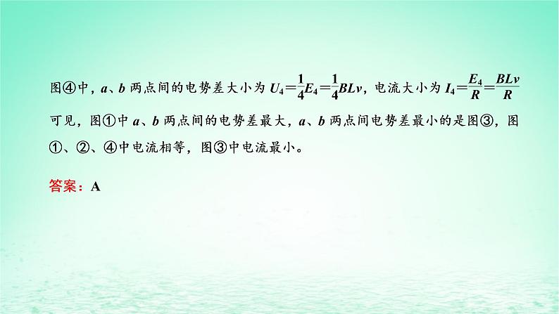 新教材高中物理第二章电磁感应习题课二法拉第电磁感应定律的综合应用课件粤教版选择性必修第二册08