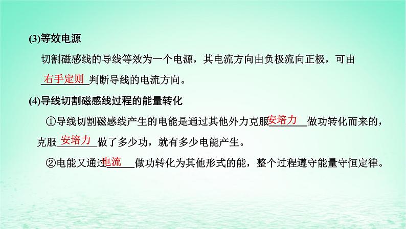 新教材高中物理第二章电磁感应第二三节法拉第电磁感应定律电磁感应规律的应用课件粤教版选择性必修第二册08