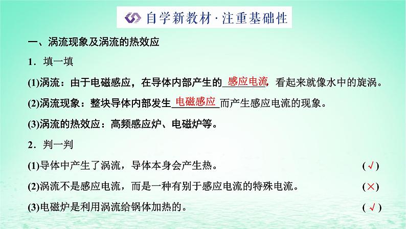 新教材高中物理第二章电磁感应第五节涡流现象及其应用课件粤教版选择性必修第二册02