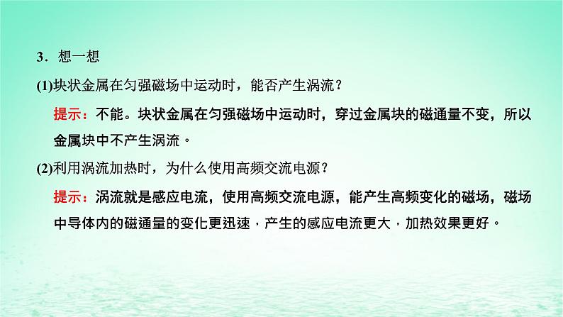 新教材高中物理第二章电磁感应第五节涡流现象及其应用课件粤教版选择性必修第二册03