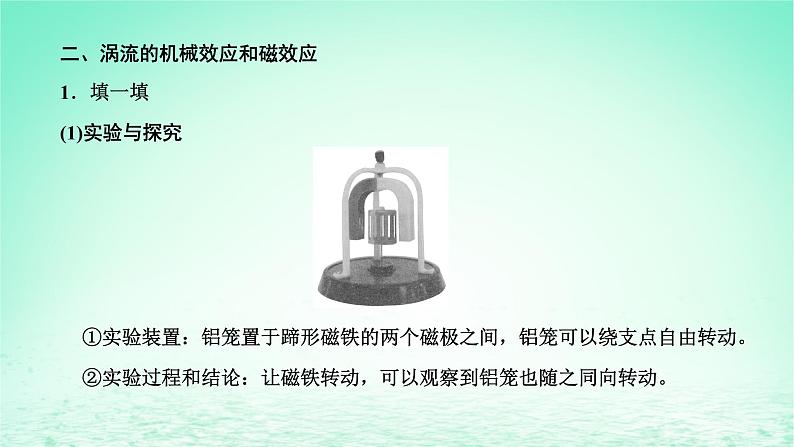 新教材高中物理第二章电磁感应第五节涡流现象及其应用课件粤教版选择性必修第二册04