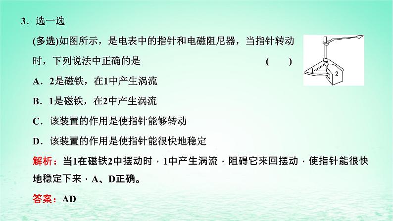 新教材高中物理第二章电磁感应第五节涡流现象及其应用课件粤教版选择性必修第二册07