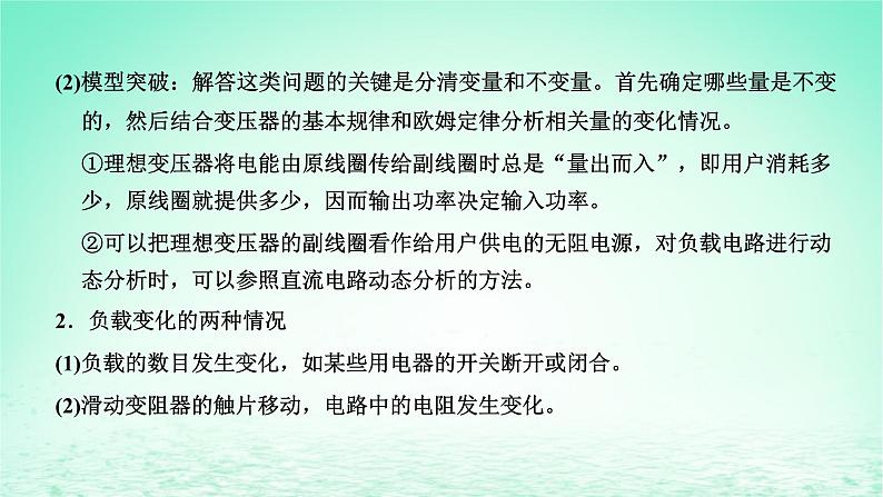 2022秋新教材高中物理第三章交变电流习题课三变压器的综合应用课件粤教版选择性必修第二册第2页