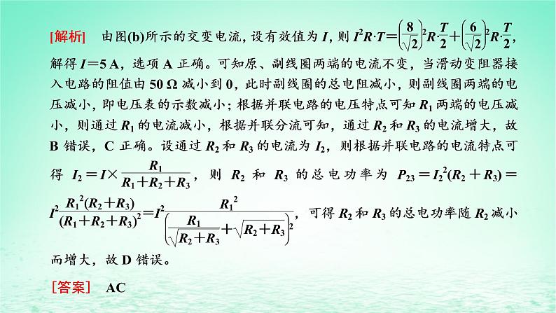 2022秋新教材高中物理第三章交变电流习题课三变压器的综合应用课件粤教版选择性必修第二册第4页