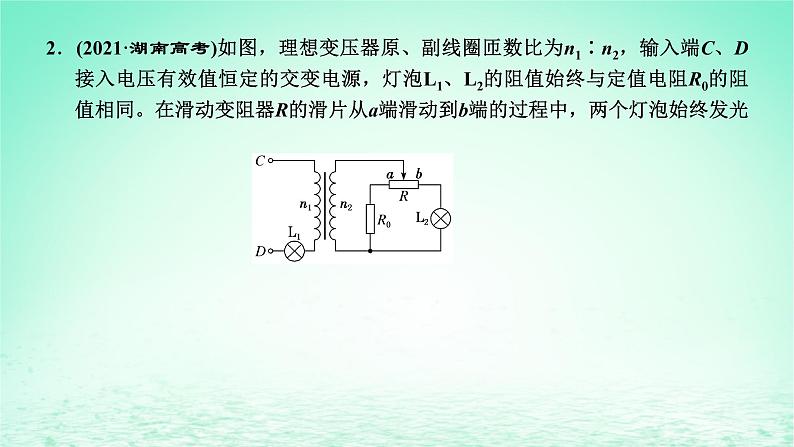 2022秋新教材高中物理第三章交变电流习题课三变压器的综合应用课件粤教版选择性必修第二册第8页