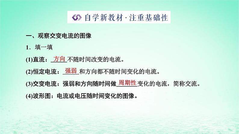 新教材高中物理第三章交变电流第一节认识交变电流课件粤教版选择性必修第二册03