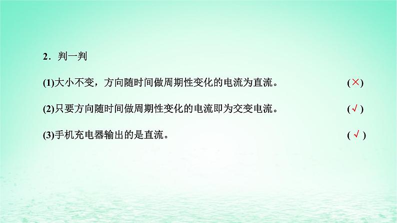 新教材高中物理第三章交变电流第一节认识交变电流课件粤教版选择性必修第二册04