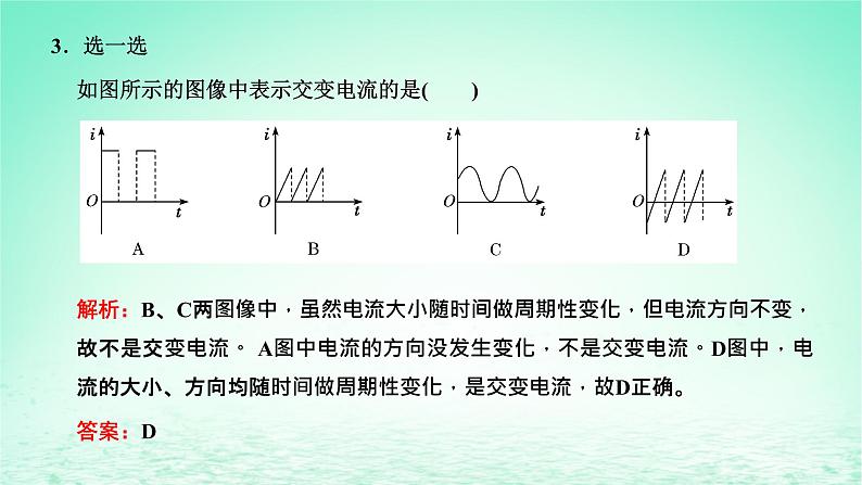 新教材高中物理第三章交变电流第一节认识交变电流课件粤教版选择性必修第二册05