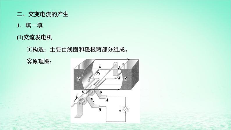 新教材高中物理第三章交变电流第一节认识交变电流课件粤教版选择性必修第二册06