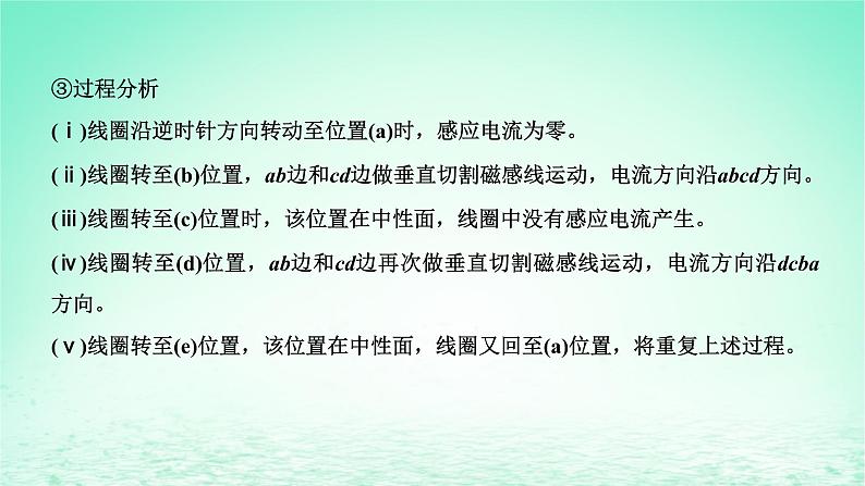 新教材高中物理第三章交变电流第一节认识交变电流课件粤教版选择性必修第二册08