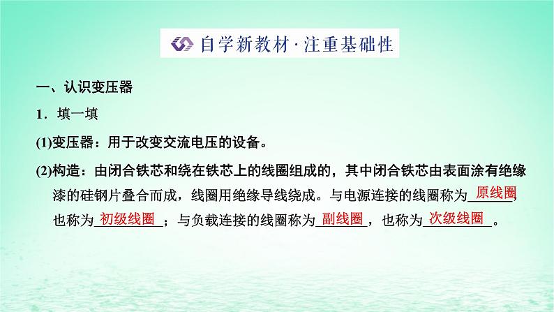 新教材高中物理第三章交变电流第三节变压器课件粤教版选择性必修第二册02