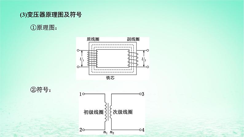 新教材高中物理第三章交变电流第三节变压器课件粤教版选择性必修第二册03