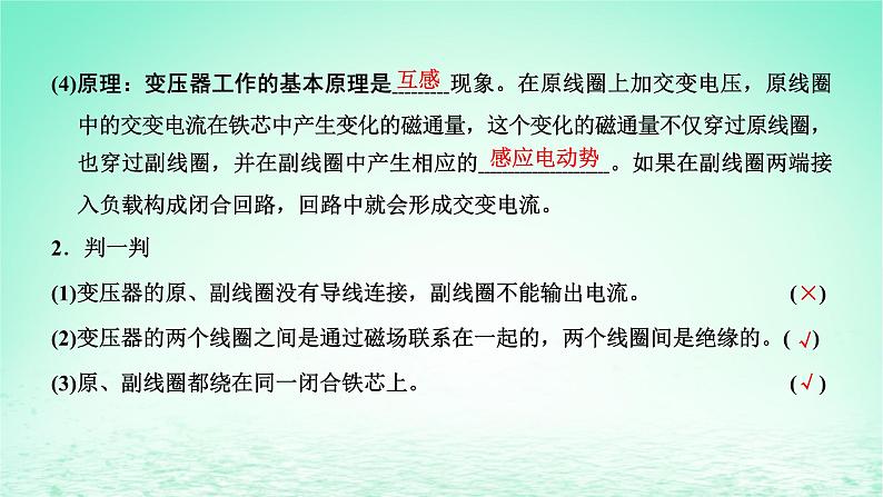 新教材高中物理第三章交变电流第三节变压器课件粤教版选择性必修第二册04