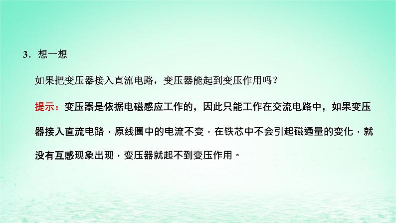 新教材高中物理第三章交变电流第三节变压器课件粤教版选择性必修第二册05